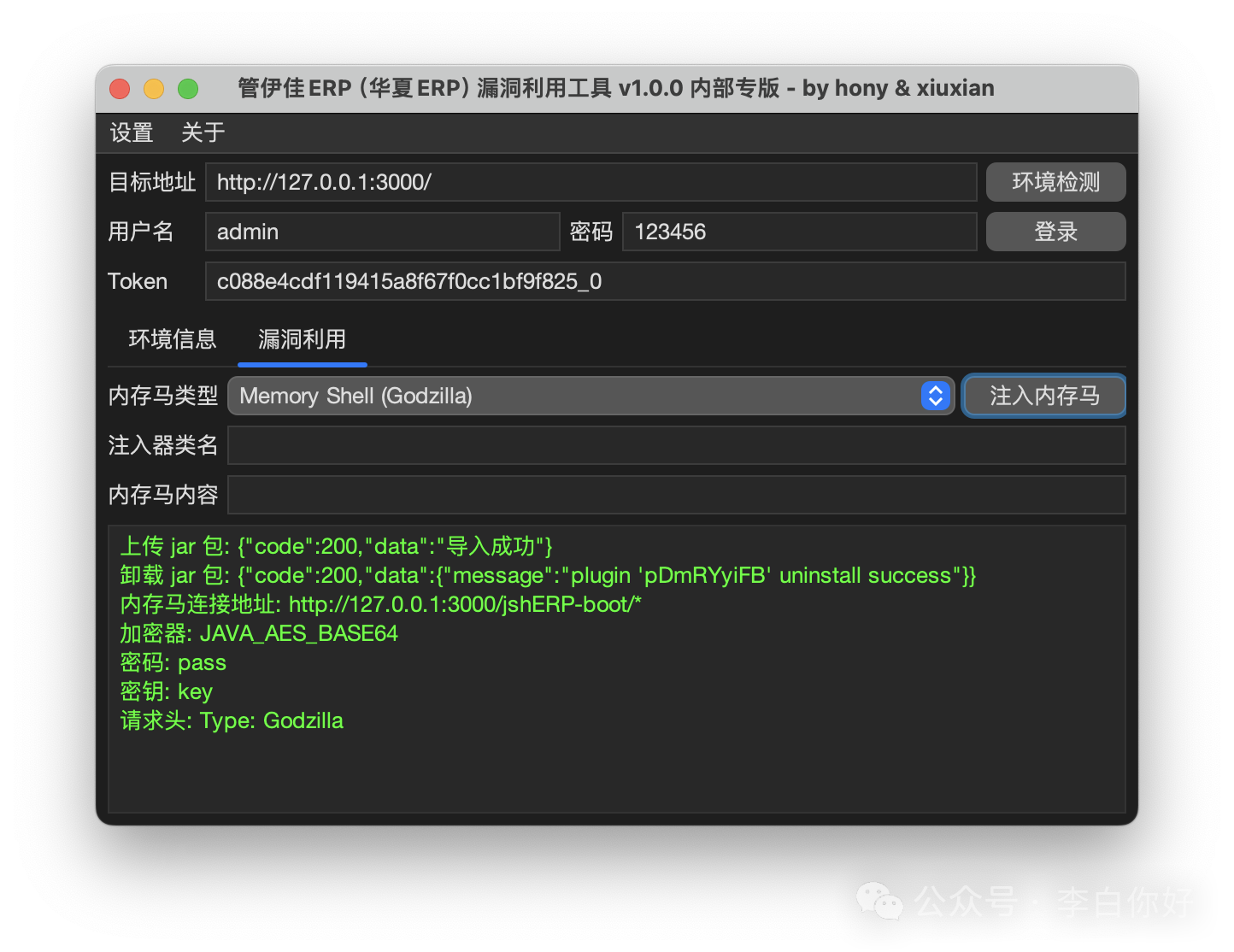 华夏ERP全版本未授权RCE及内存马注入-李白你好