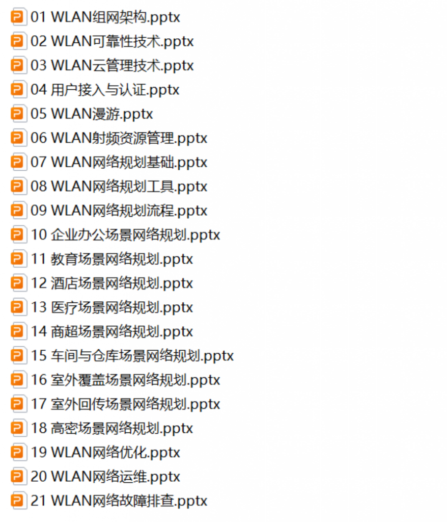 华为HCIP-WLAN V2.0培训PPT-李白你好