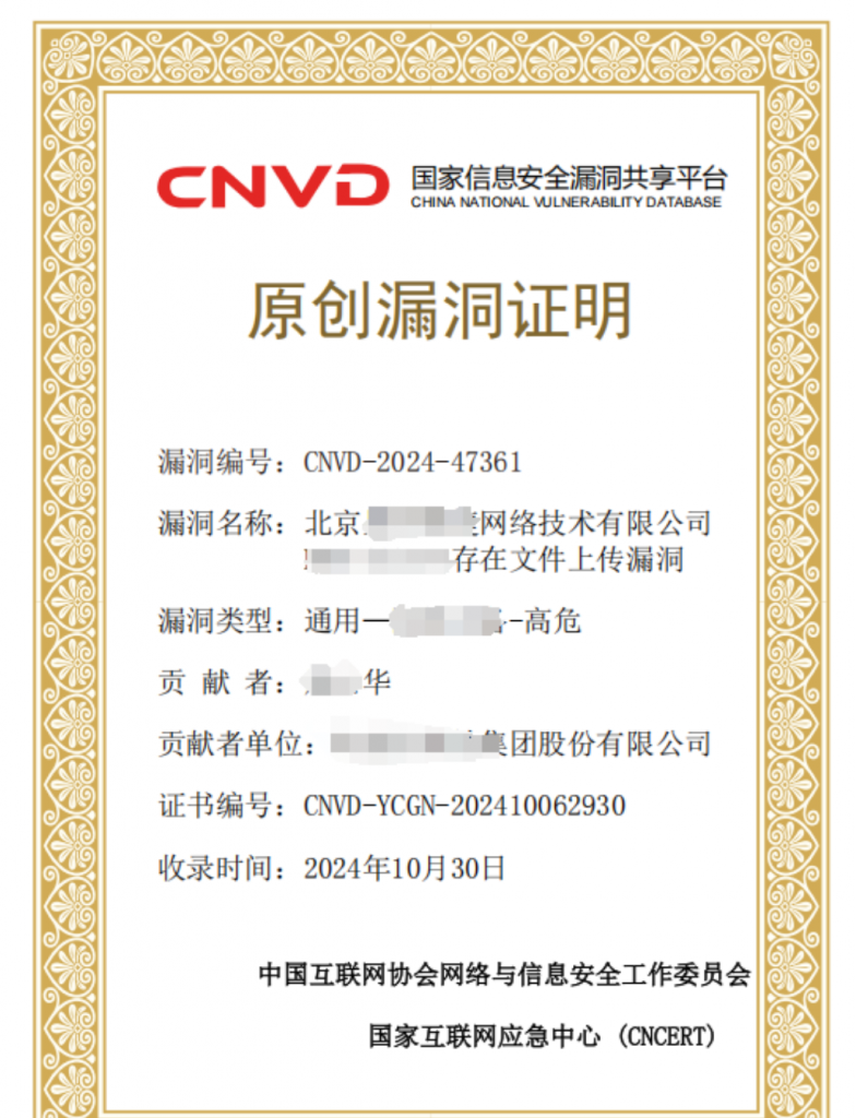 售价100元的CNVD证书刷取方法-李白你好
