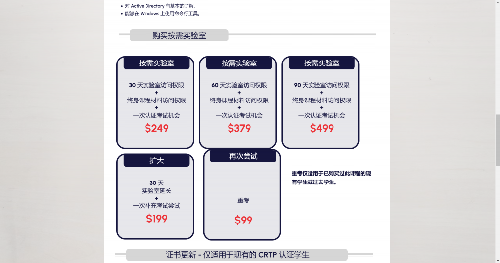 分享一套价值249$的CRTP内网认证视频教程-李白你好