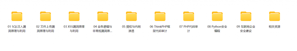 Web安全工程师进阶版视频教程-李白你好