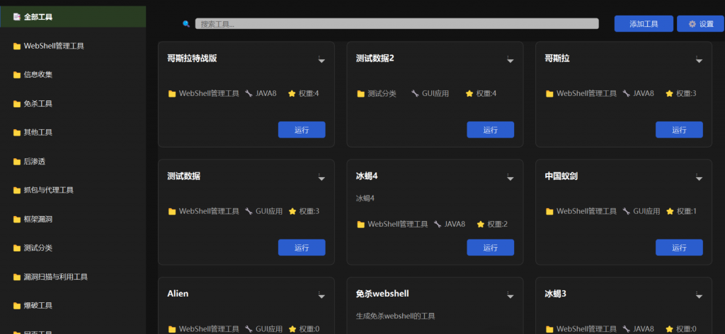 天狐渗透工具箱-社区版V1.0-李白你好