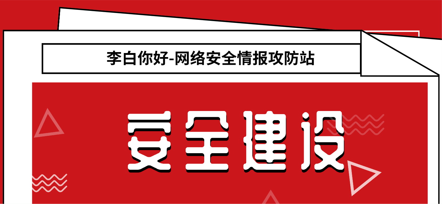 网络安全缩略语词表速查手册-李白你好