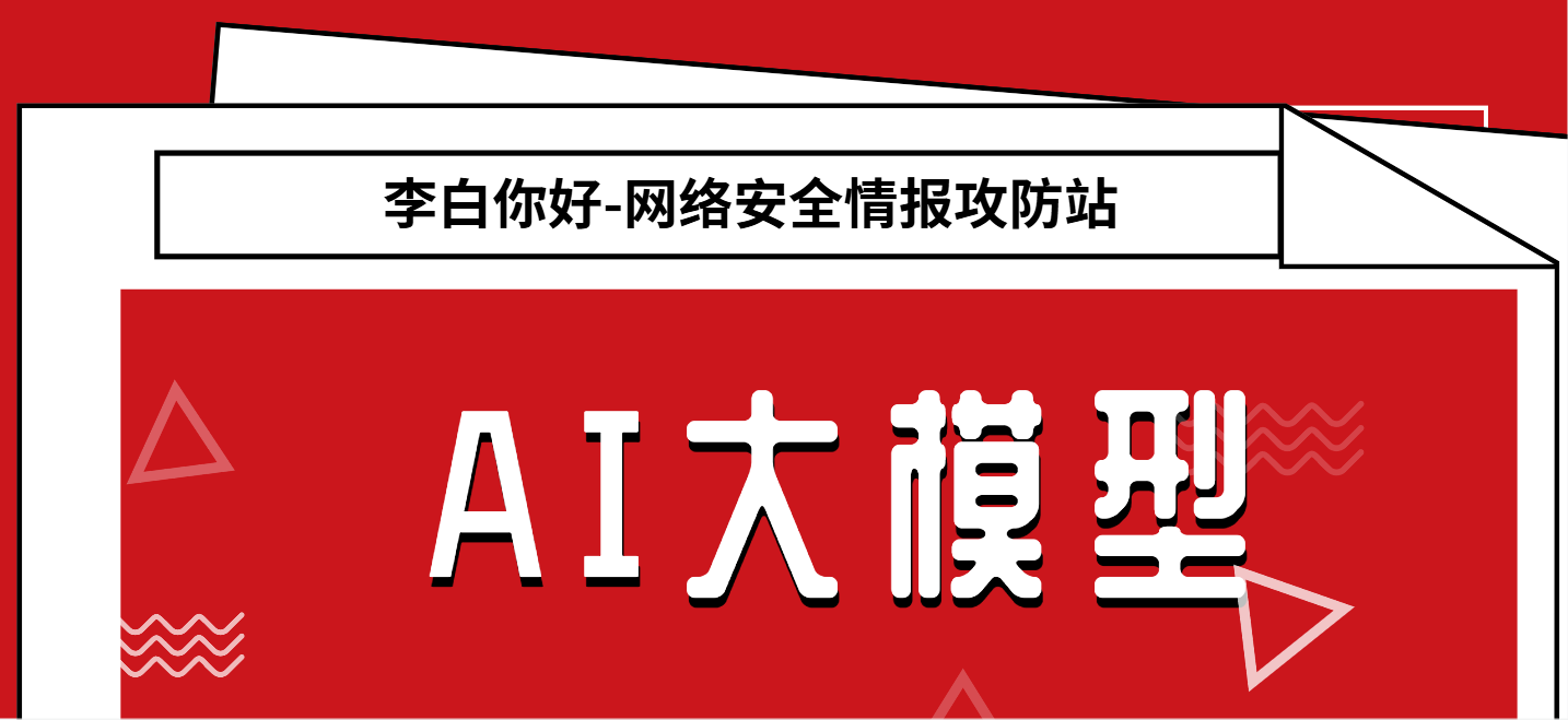 Ollama未授权访问漏洞（CNVD-2025-04094）-李白你好
