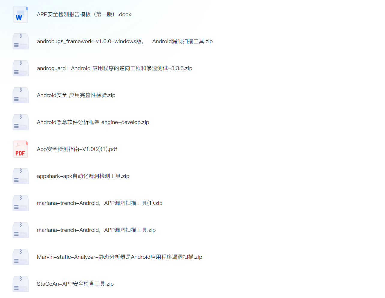 APP安全测试、漏洞检测、安全检测资料-李白你好