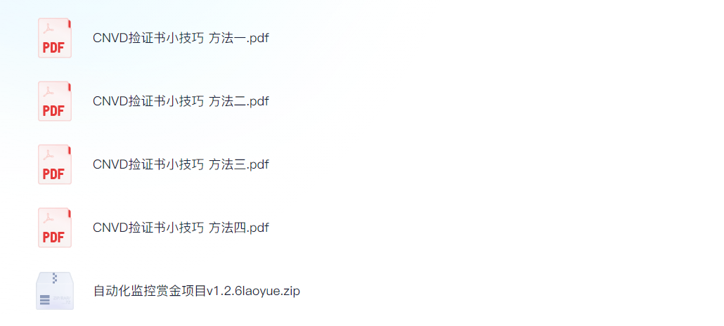 CNVD证书获取技巧-李白你好