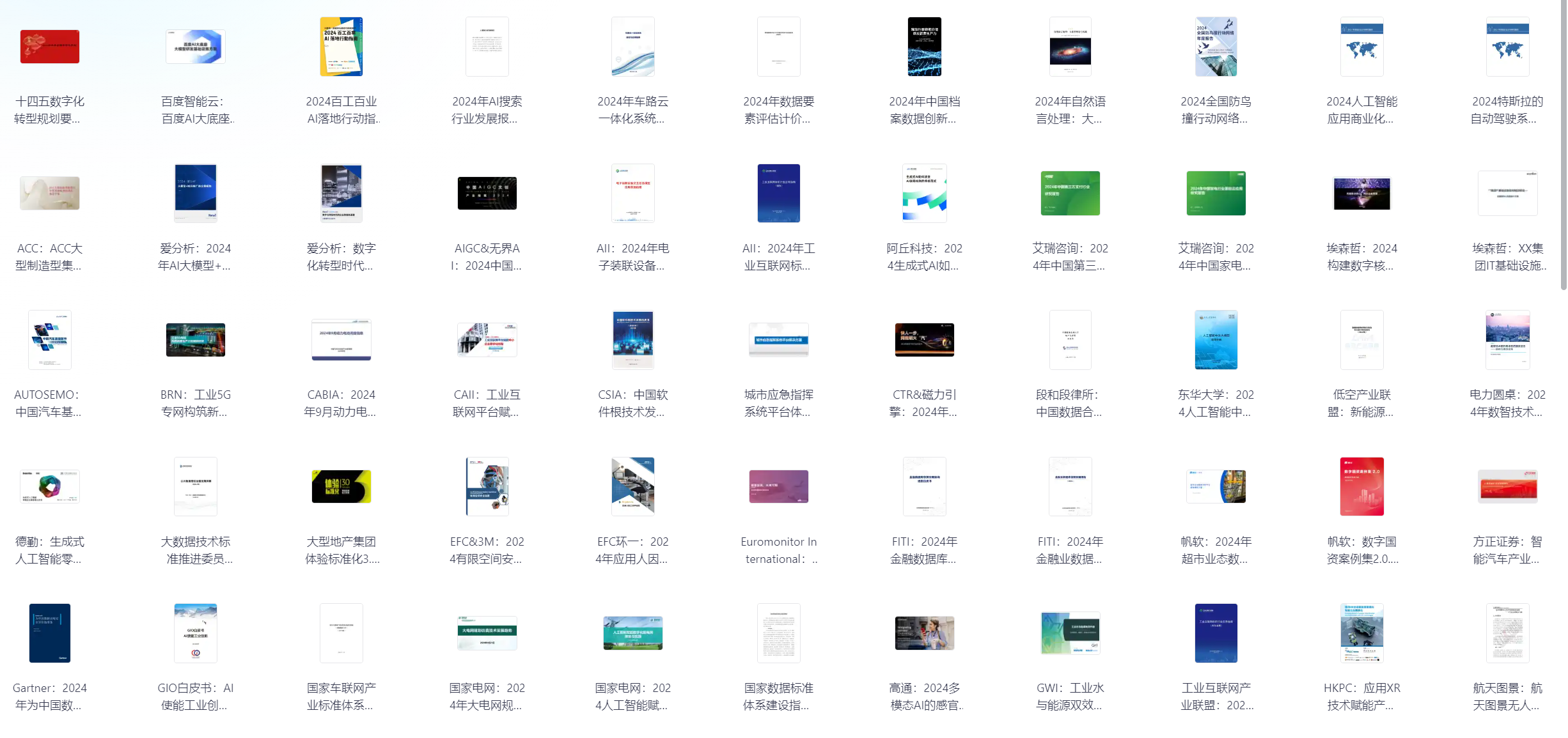 各行业报告资料【金融、AI、软件、大数据、工控等等】-李白你好
