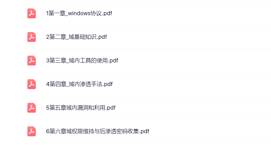 谢公子_域渗透攻防指南-李白你好