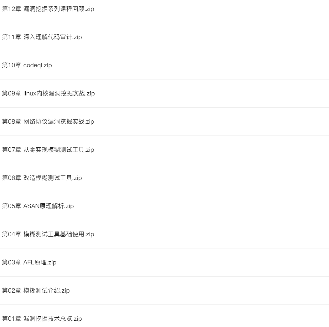 看雪系统0day安全  二进制漏洞攻防-李白你好