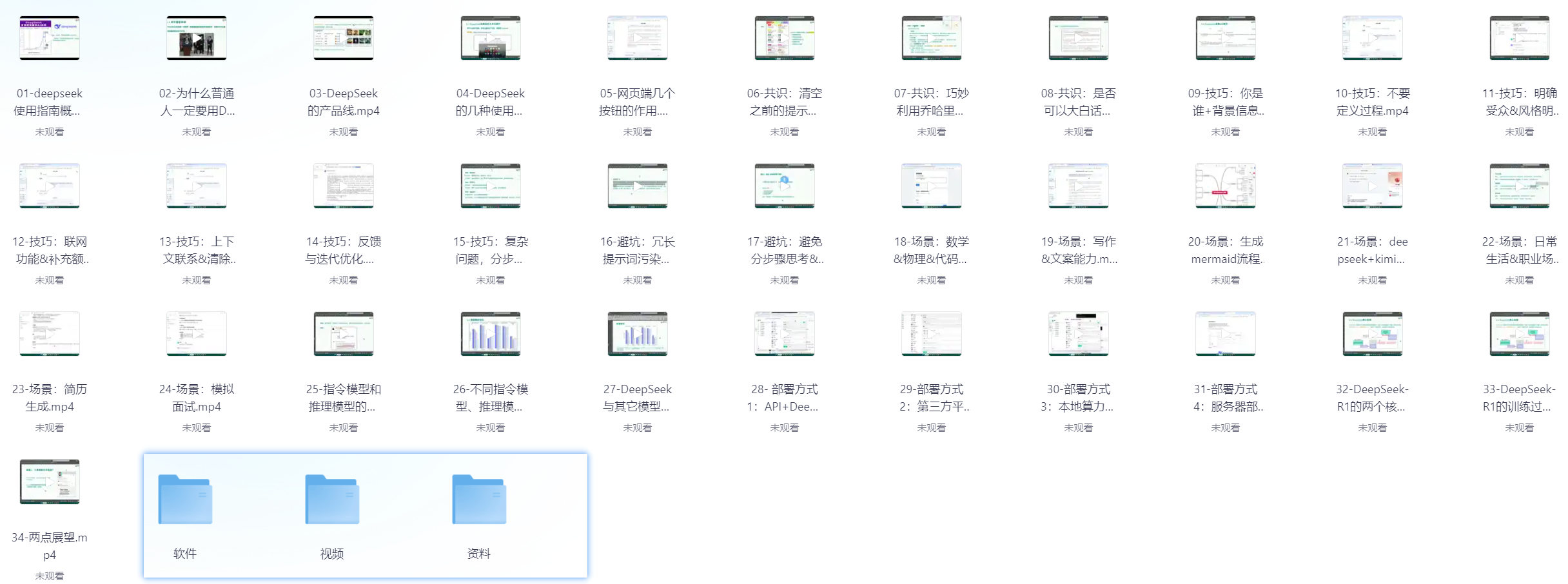 尚硅谷《DeepSeek使用指南 (2025抢先版教程) 》-李白你好