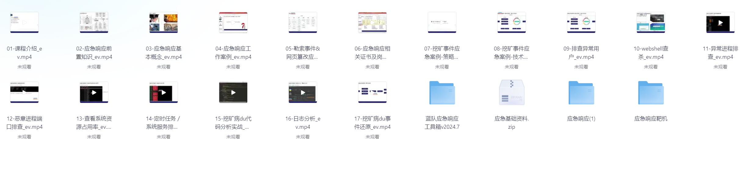 应急响应视频教程、工具、靶机等全套教程-李白你好