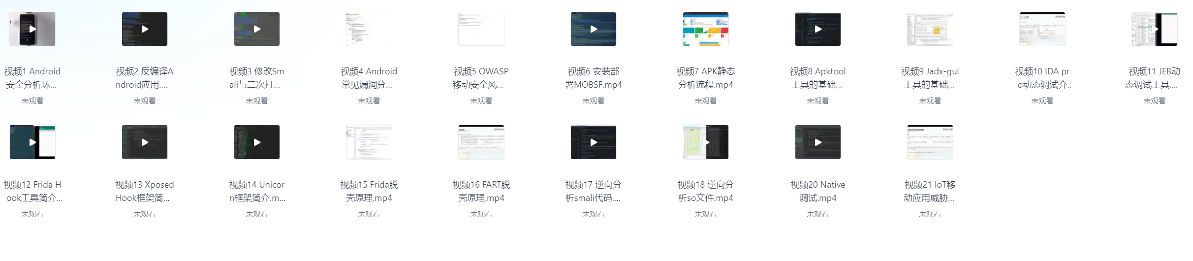 移动安全攻防教程-李白你好