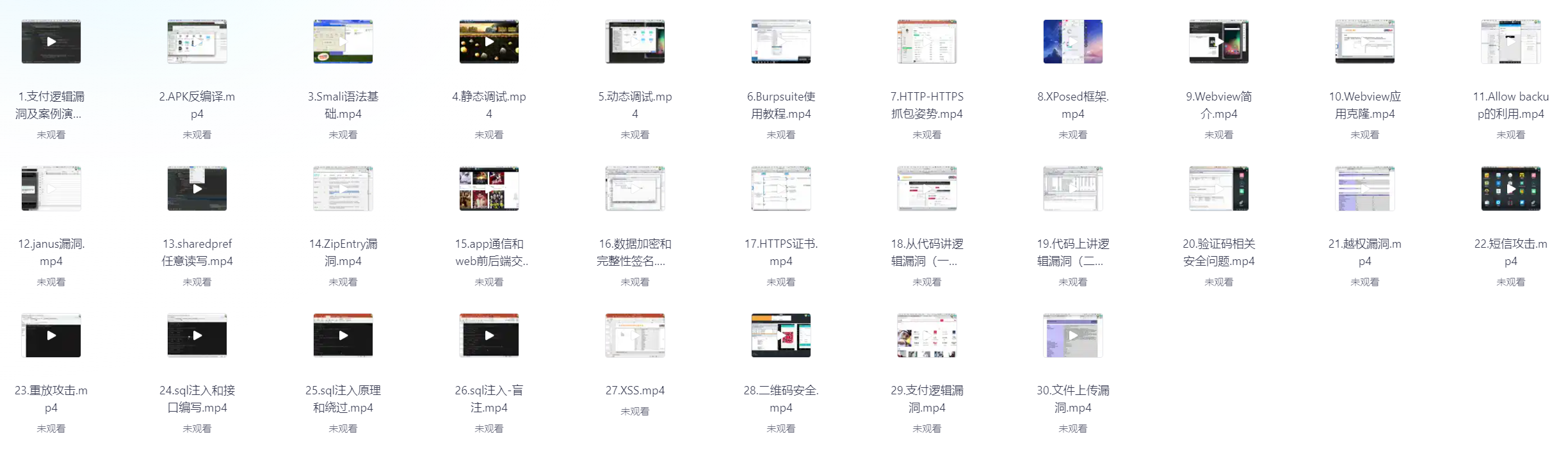 App安全漏洞测试教程-李白你好
