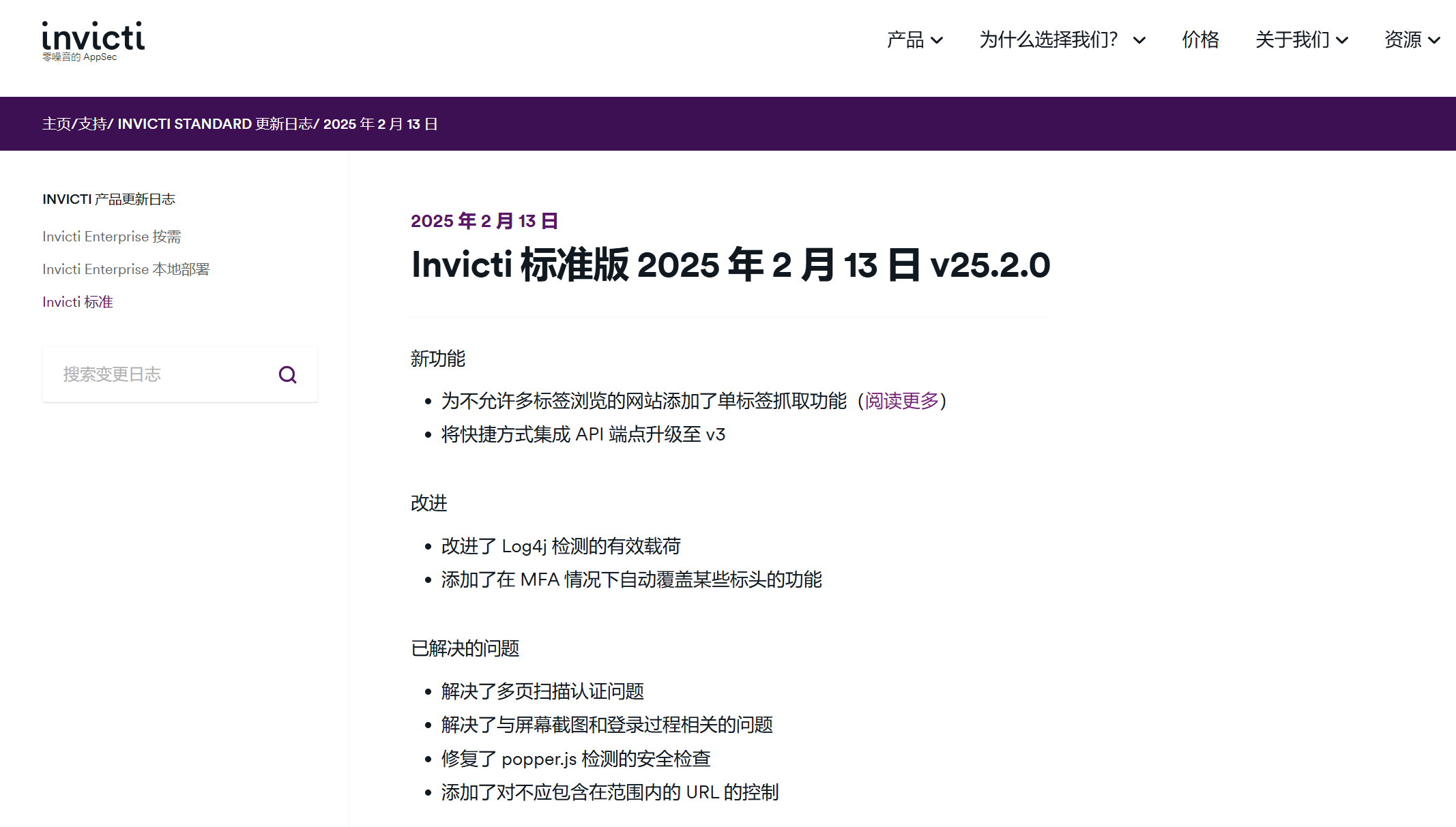 Invicti Professional v25.2.0 – 13 Feb 2025漏扫破解版更新-李白你好