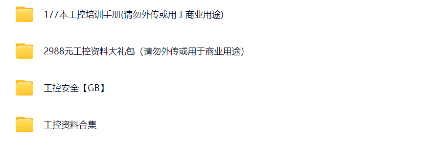 工控安全资料集合-李白你好