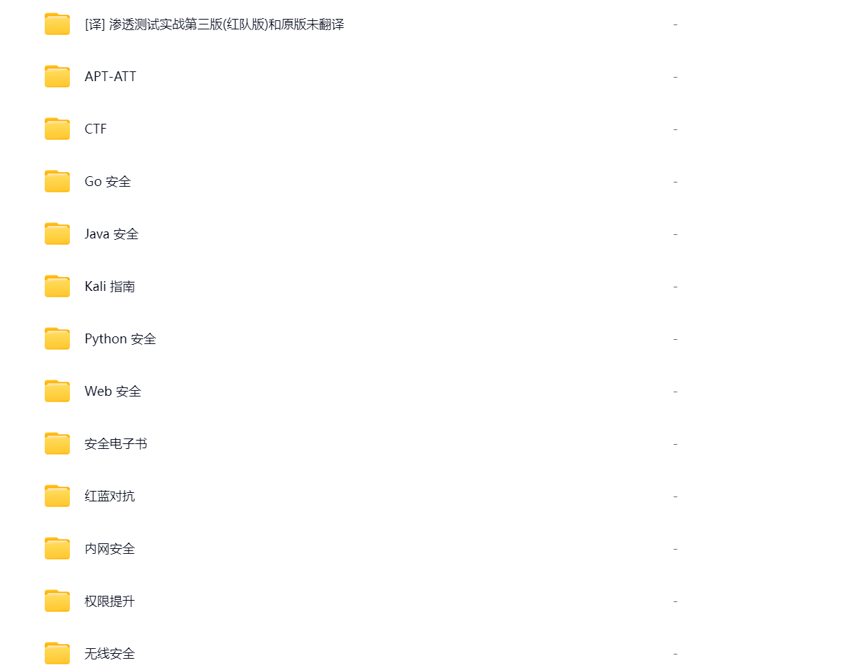 各种网络安全类型的电子书PDF-李白你好