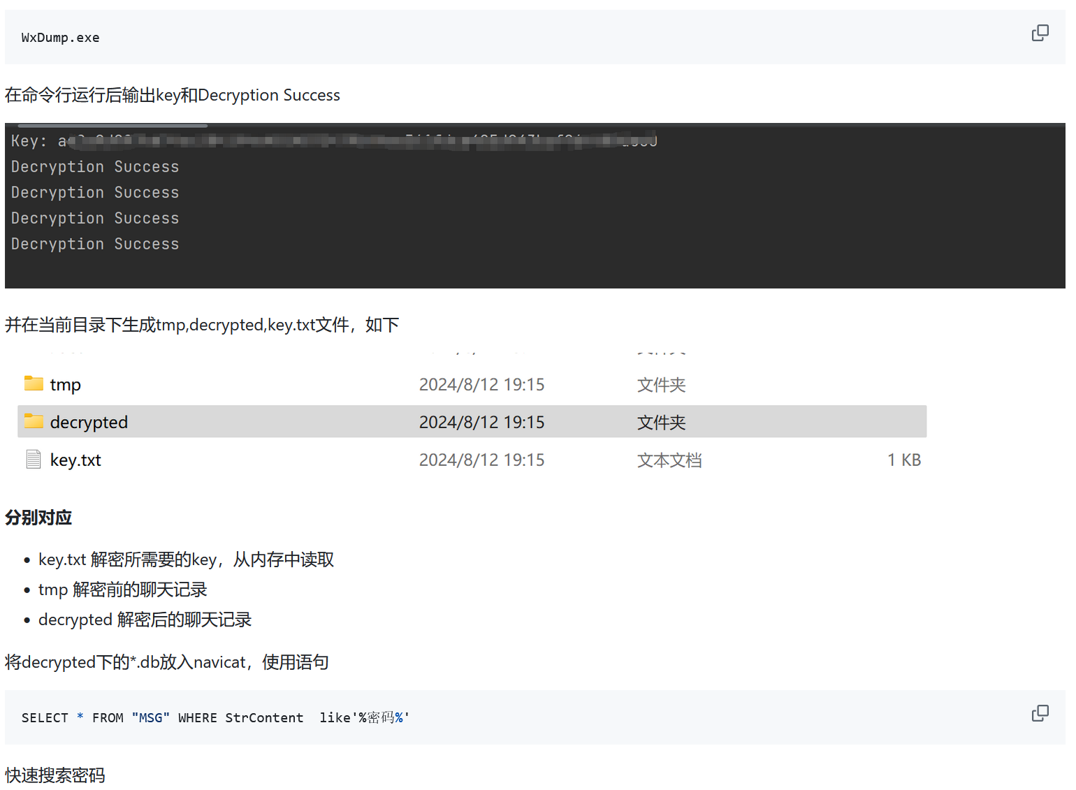 红队工具，用于在cs上线后无需交互的导出微信聊天记录，进行更进一步的信息收集-李白你好