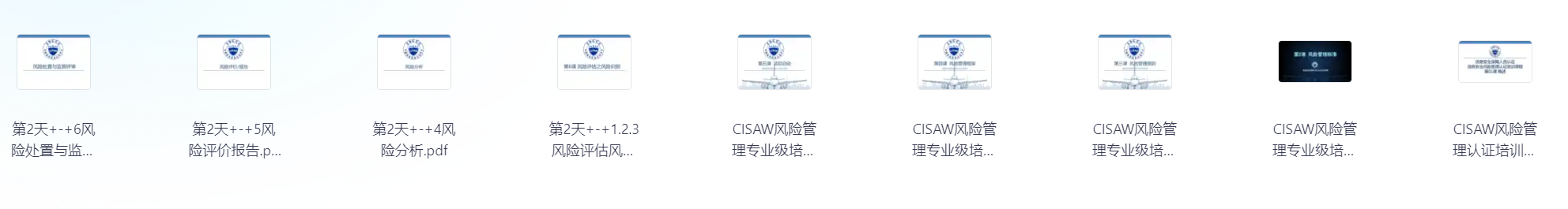cisaw 信息安全风险管理-李白你好