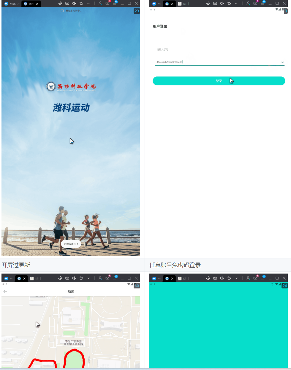 潍科运动2.0.1过虚拟机检测，绕过更新，免密码任意账号登录，集成xposed模块-李白你好