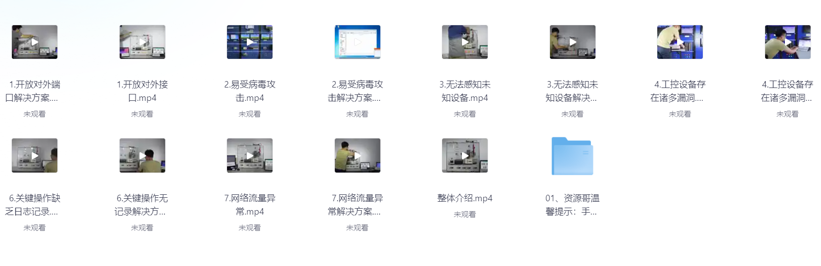 工控安全，漏洞视频教程-李白你好