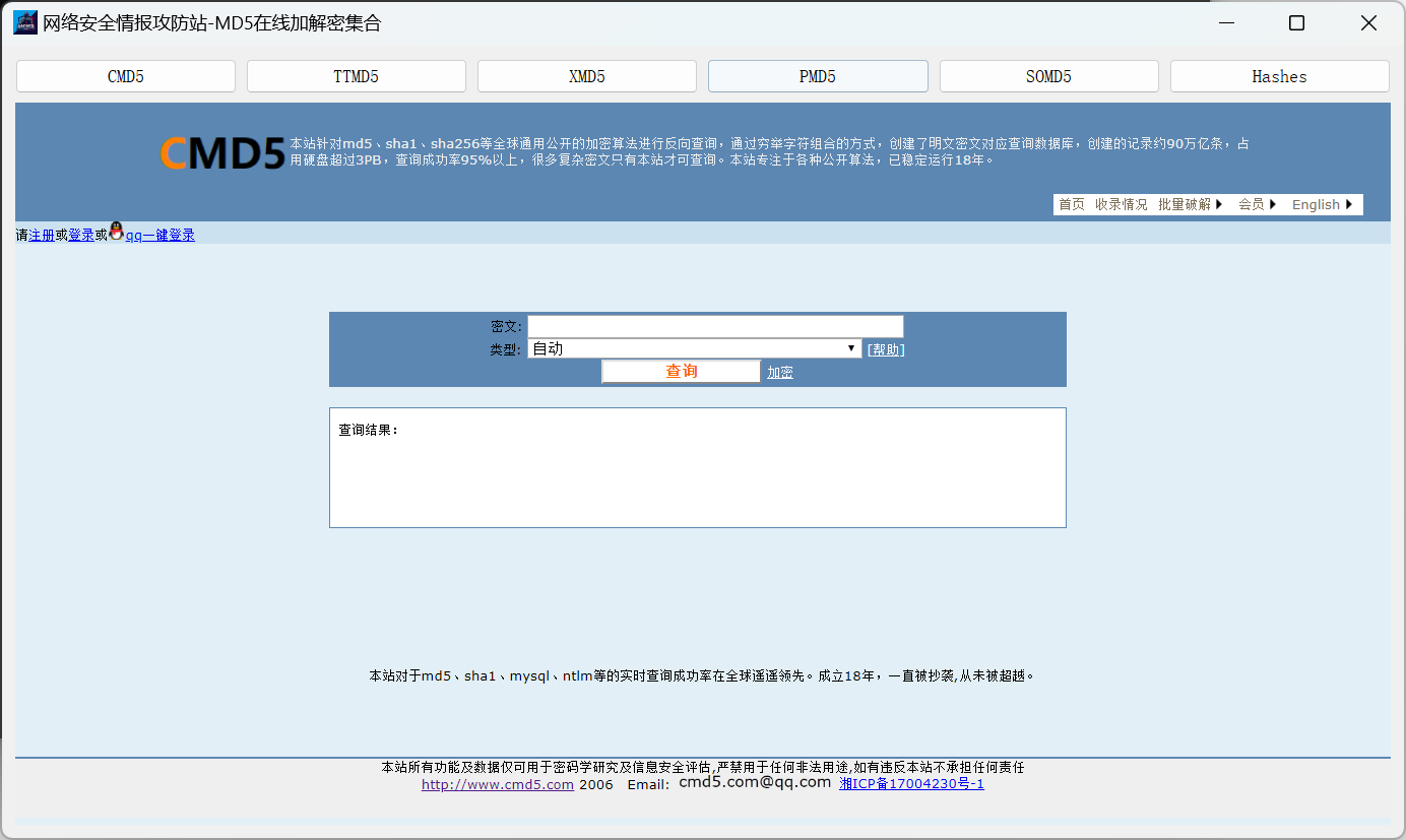 MD5解密工具箱-李白你好