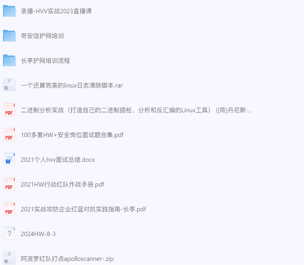 护网红队资料工具大全-李白你好