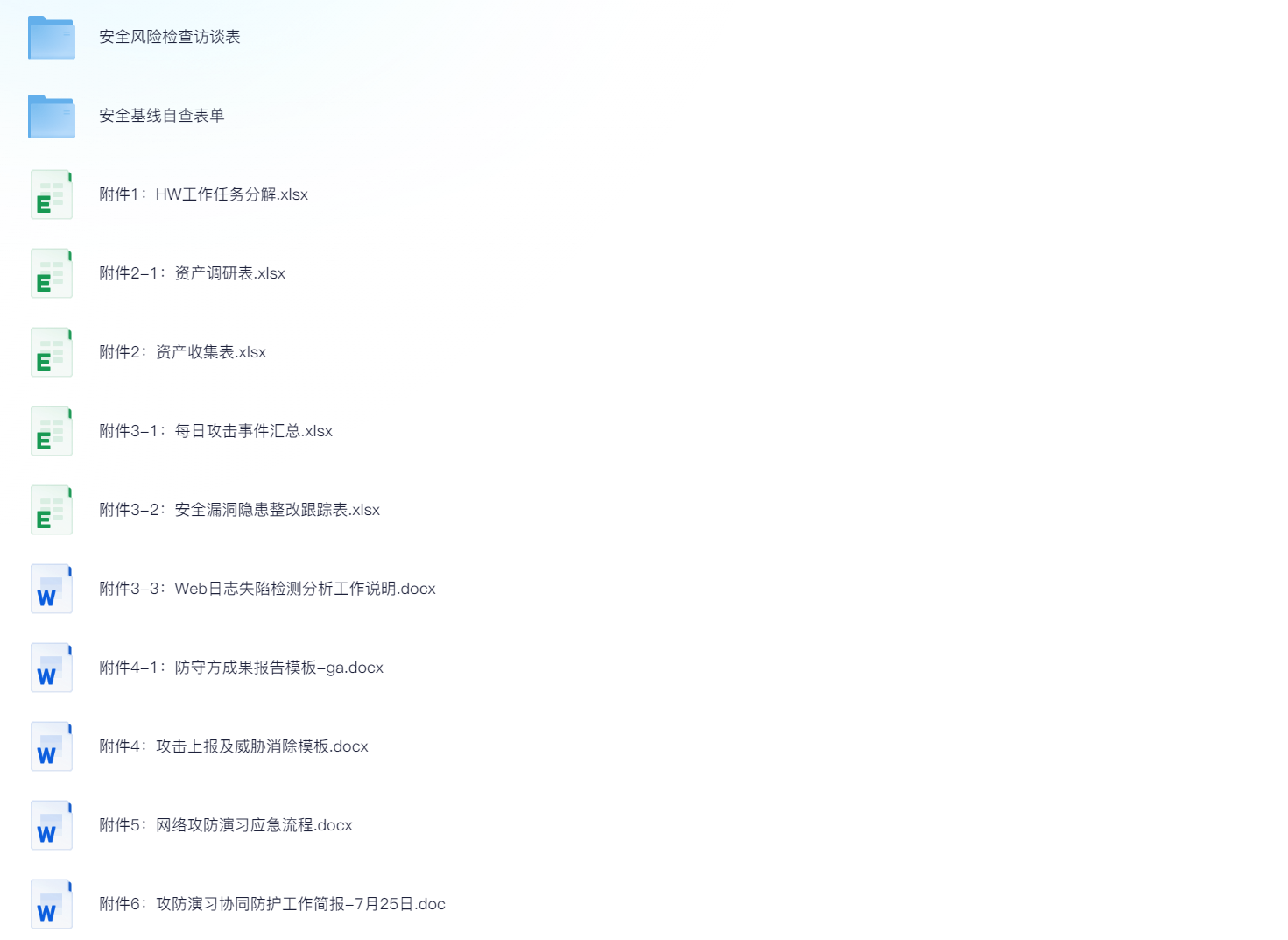 HW工作方案介绍及配套工作文档李白你好-实战攻防李白你好