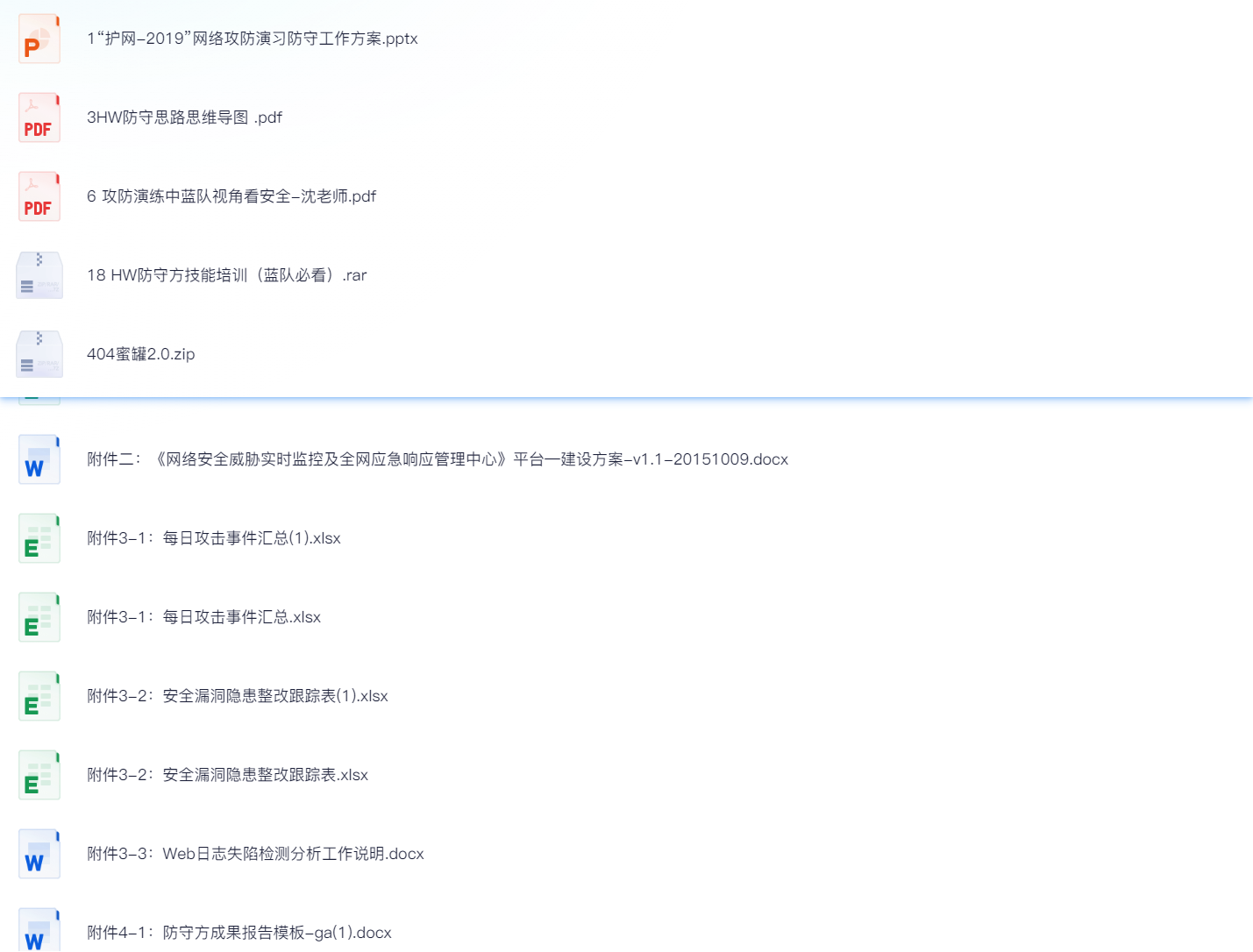 HW蓝队资料工具大全【资料覆盖全面】-李白你好