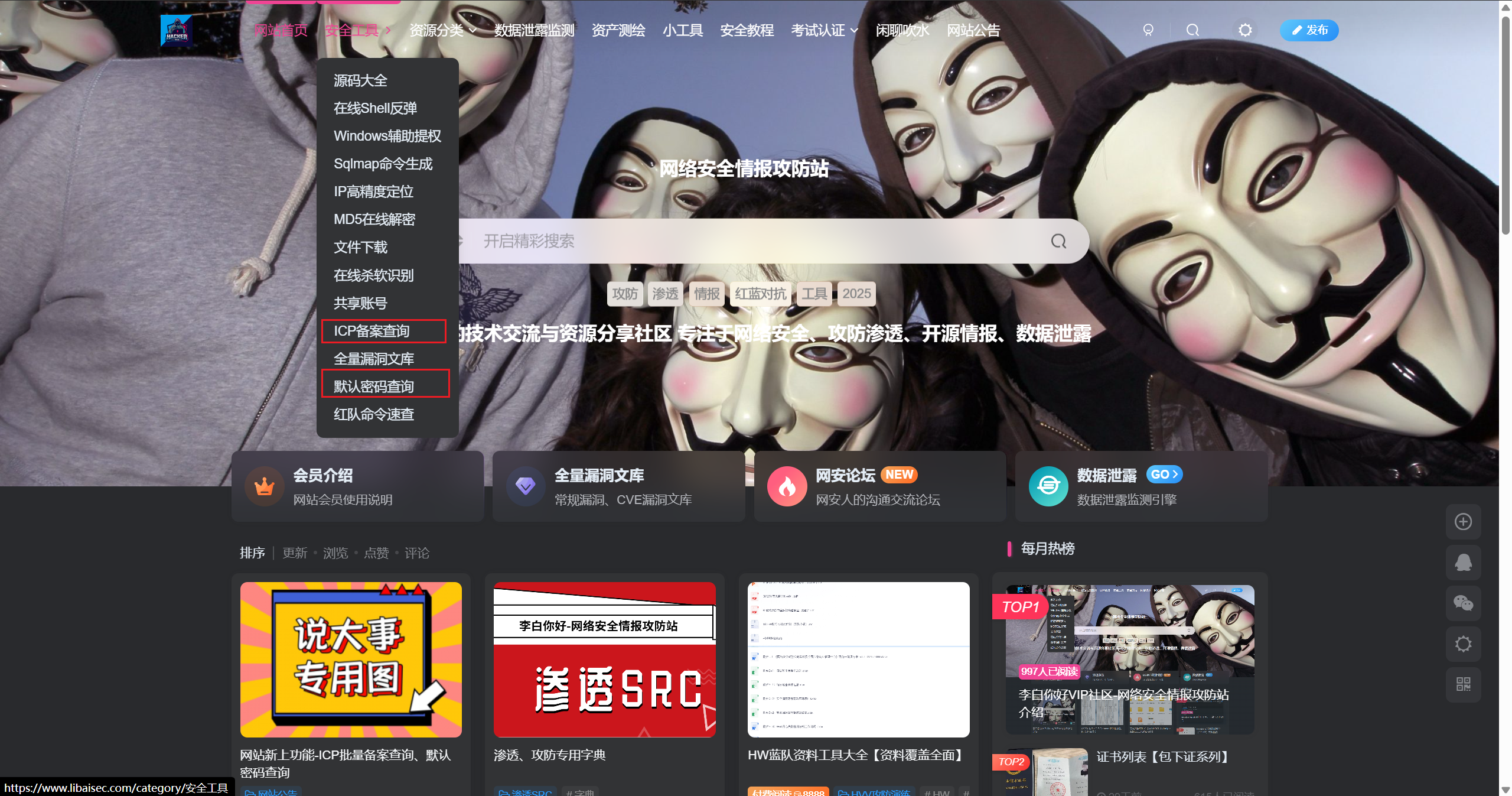 网站新上功能 —— ICP批量备案查询、默认密码查询-李白你好