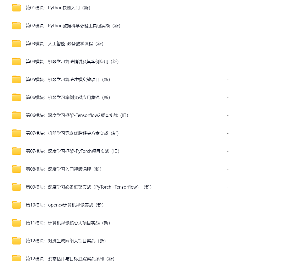 2024路飞 Python 人工智能AI工程师-李白你好