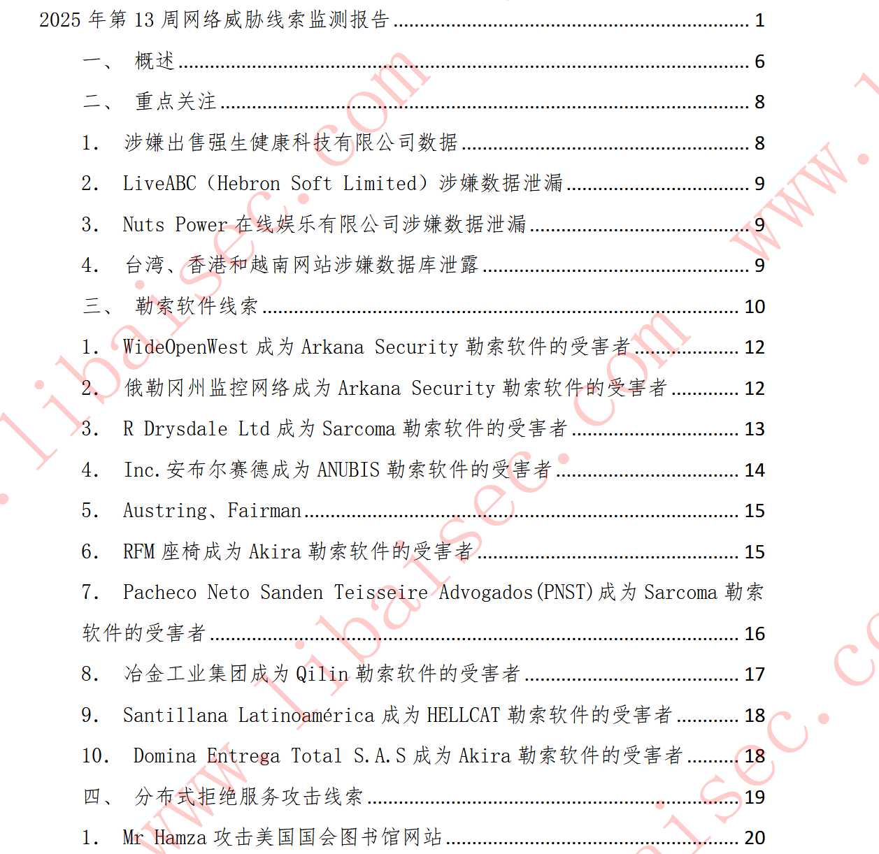 2025年第13周暗网威胁线索【周报】-李白你好