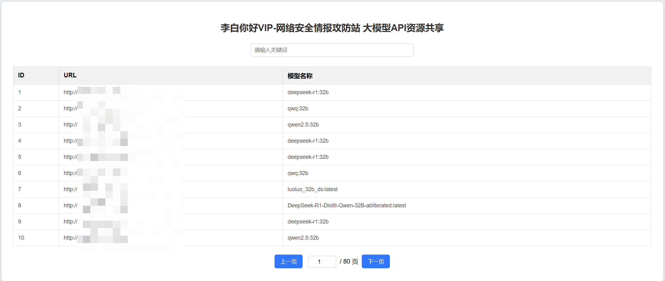 大模型API共享资源使用方式-李白你好