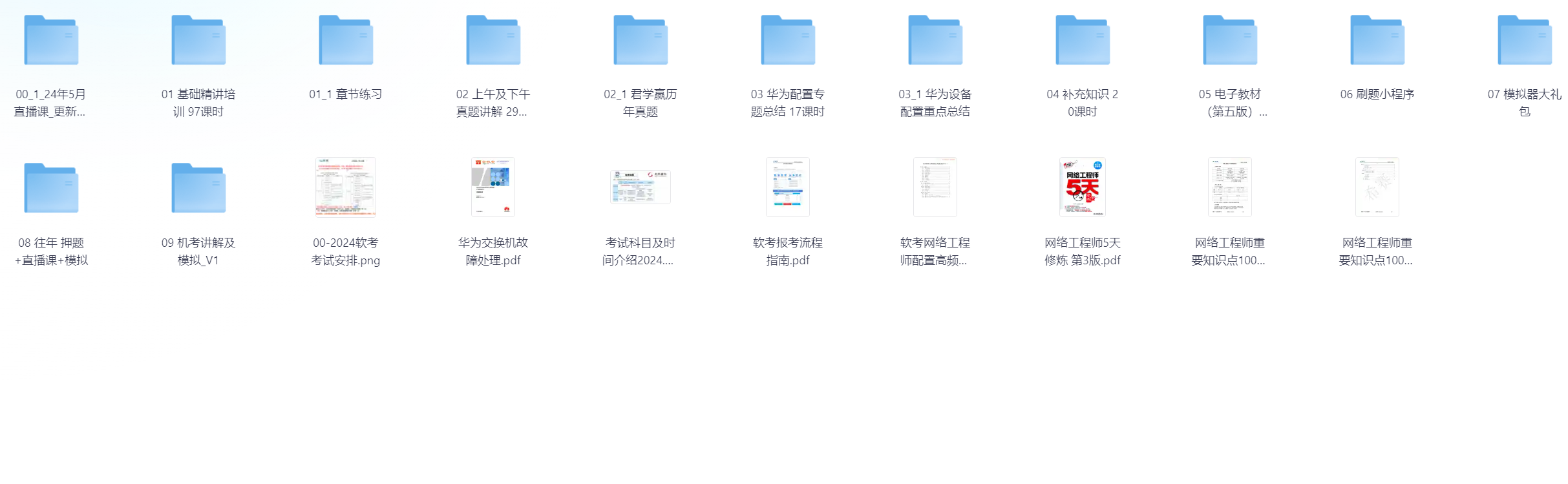 最新软考网络工程师-summer课堂-李白你好