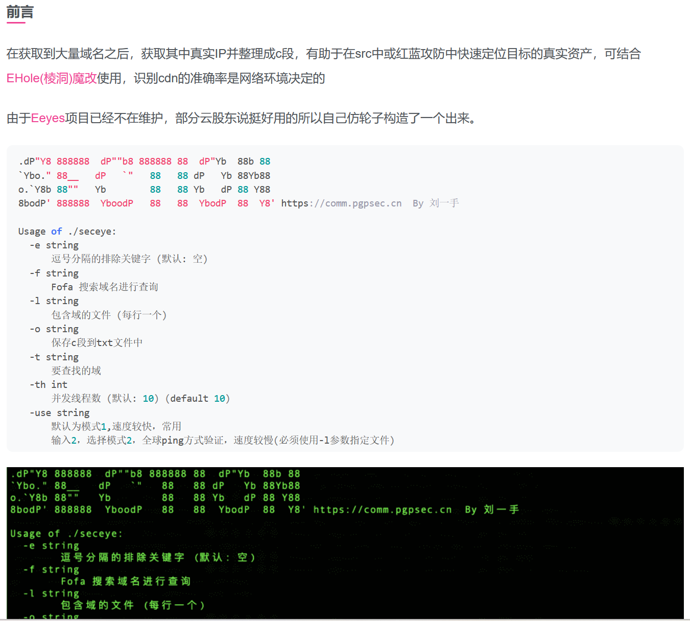 某安全团队魔改工具：eyesec-快速且准确筛选真实IP并整理为C段-李白你好