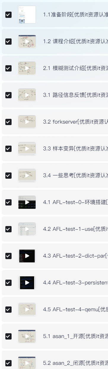 二进制漏洞挖掘视频教程-李白你好