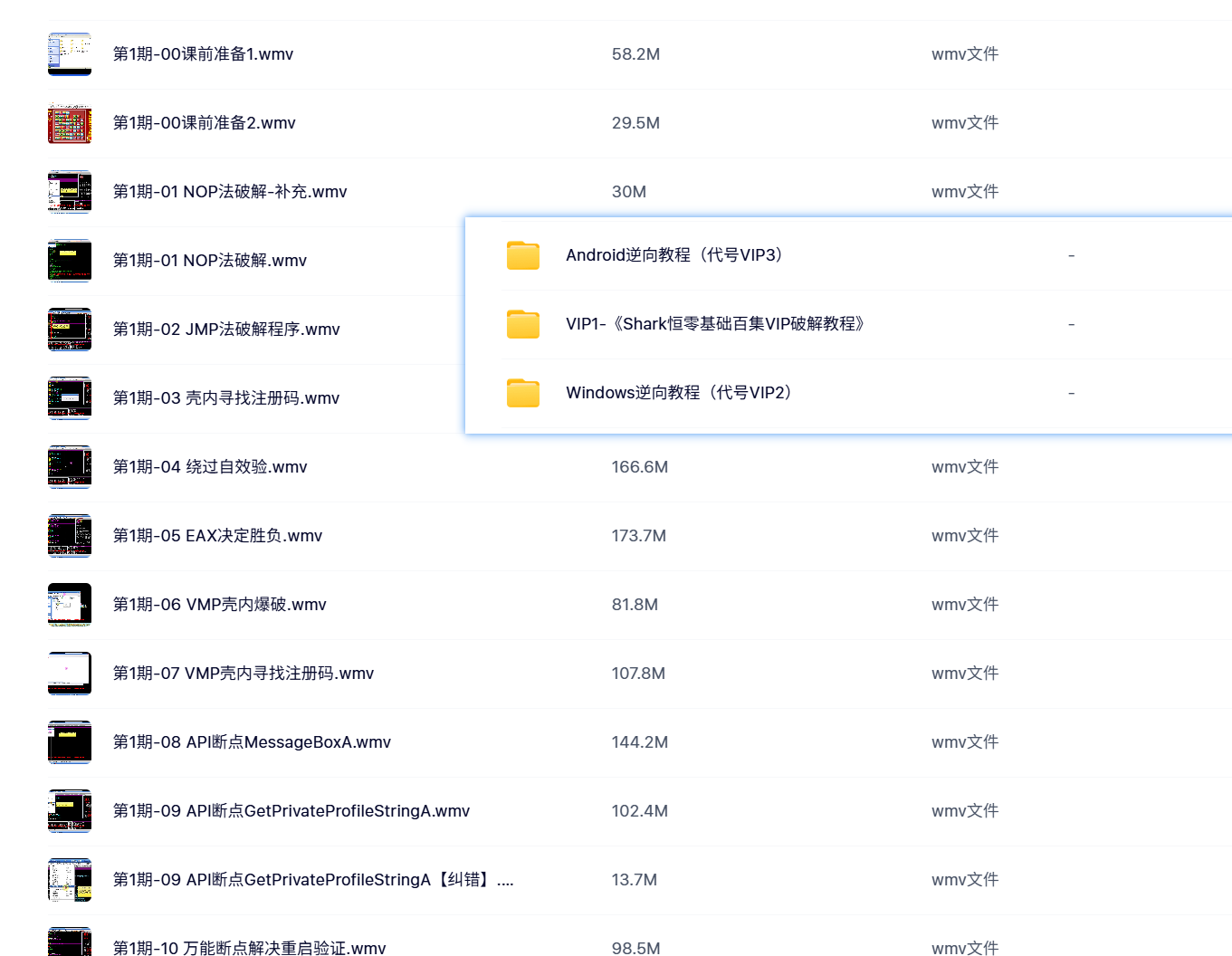 shark鲨鱼逆向VIP1-3教程合集-李白你好