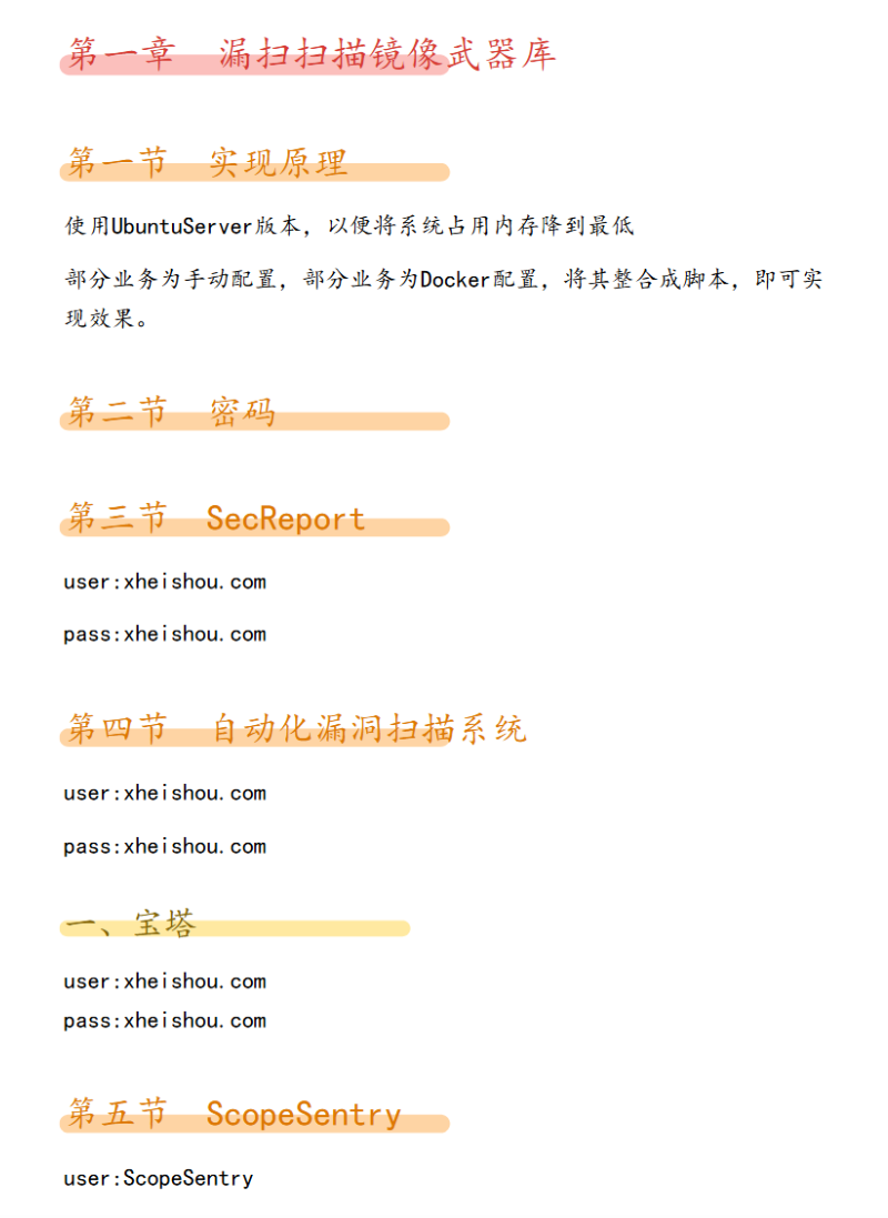 漏扫扫描镜像武器库【AWVS、Nessus、QingScan、巡风资产巡检、ScopeSentry等】李白你好-实战攻防李白你好