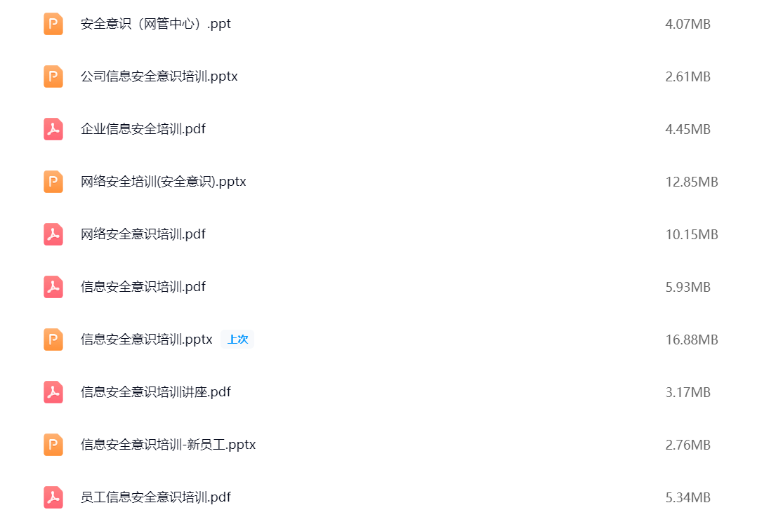 各种网络、信息安全意识培训PPT李白你好-实战攻防李白你好