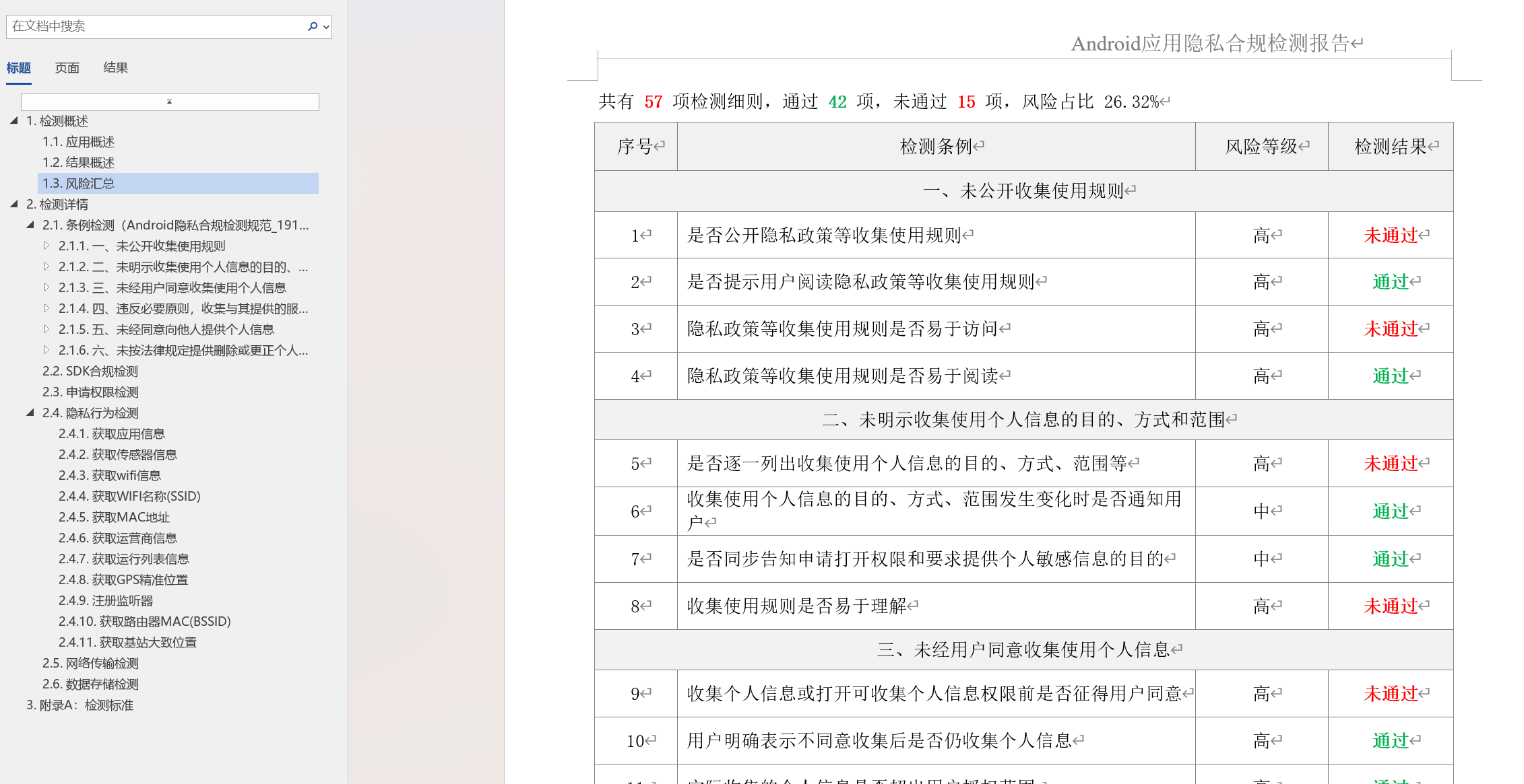Android隐私合规检测规范检测报告李白你好-实战攻防李白你好