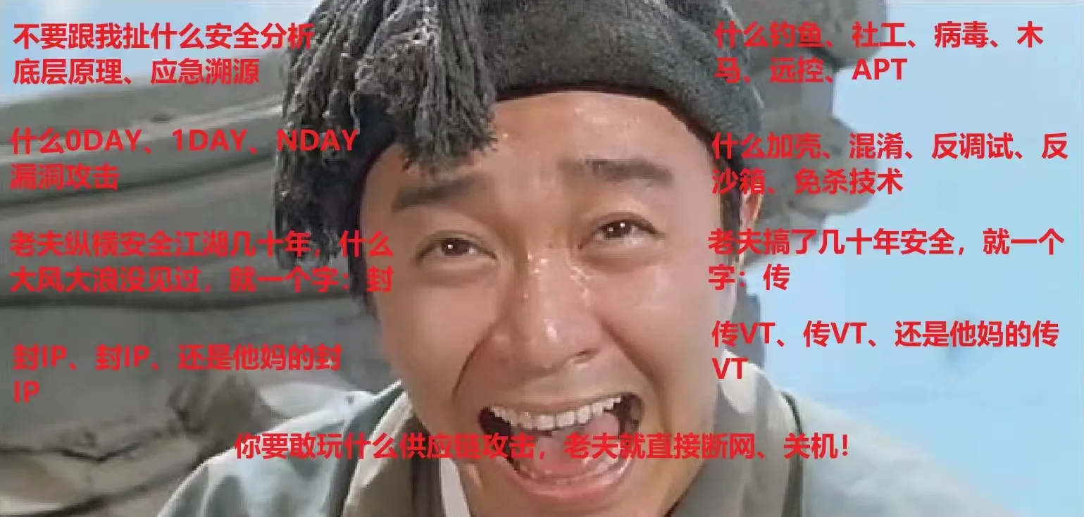 攻防演练
