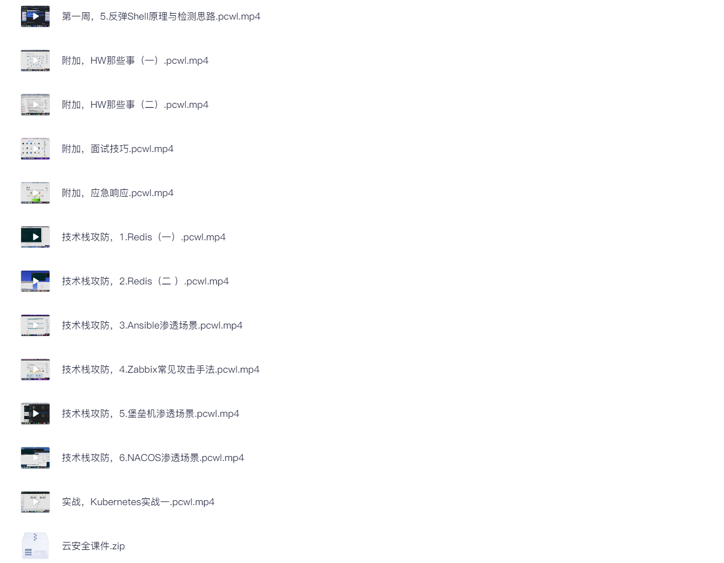 云安全教程李白你好-实战攻防李白你好