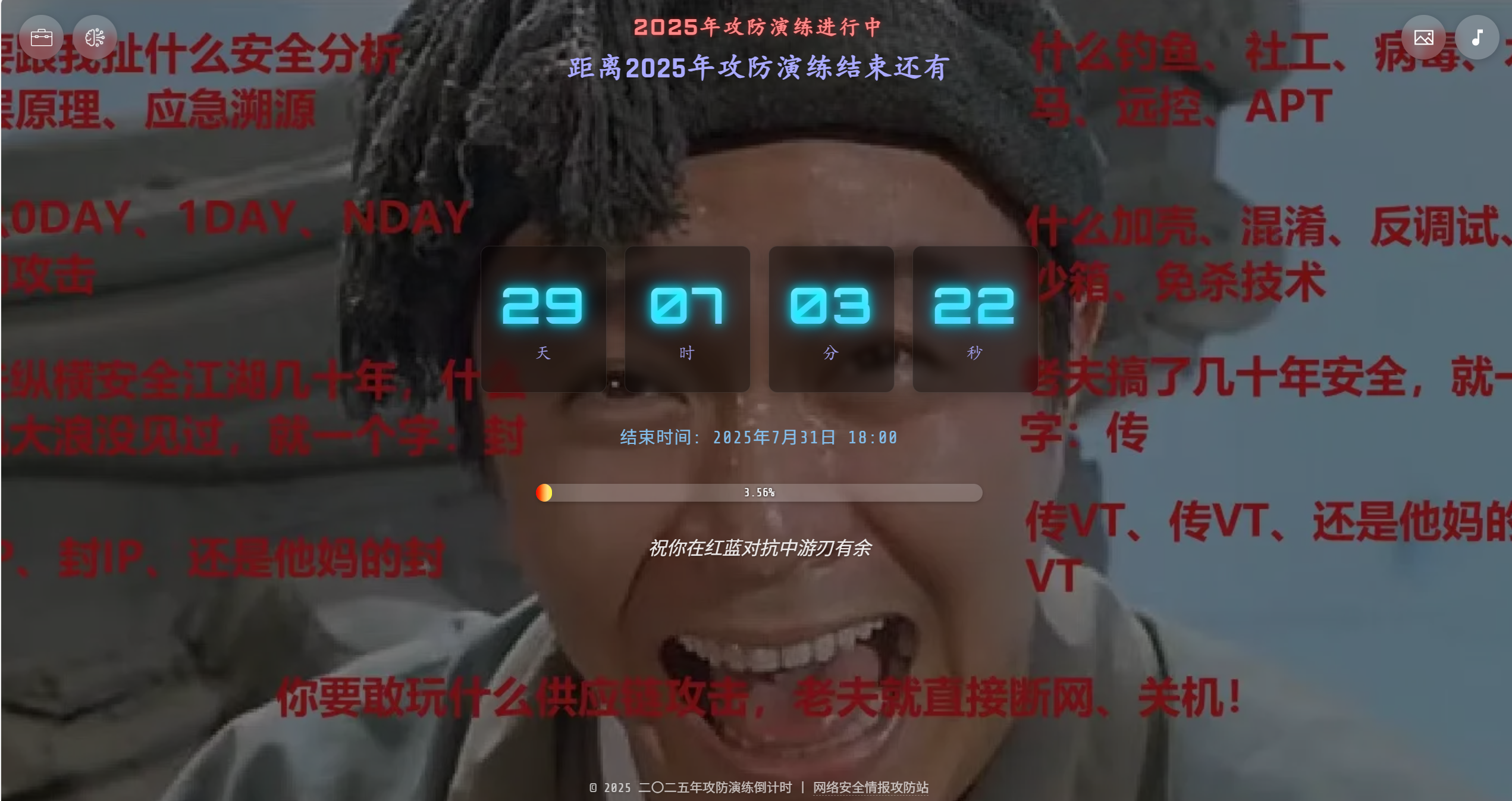 2025年攻防演练活动倒计时及情报库李白你好-实战攻防2025攻防演练论坛网络安全情报攻防站李白你好-实战攻防红蓝对抗李白你好-实战攻防李白你好
