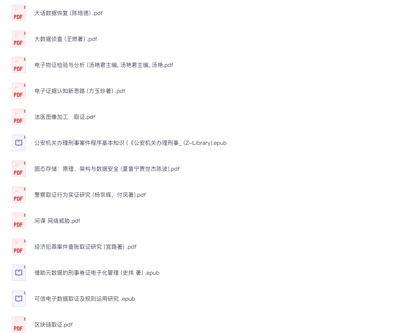 各种取证资料李白你好-实战攻防李白你好