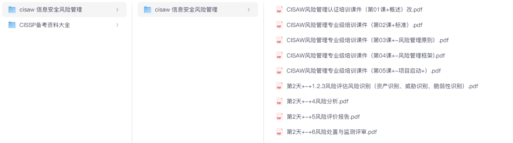CIASW信息安全风险管理李白你好-实战攻防李白你好