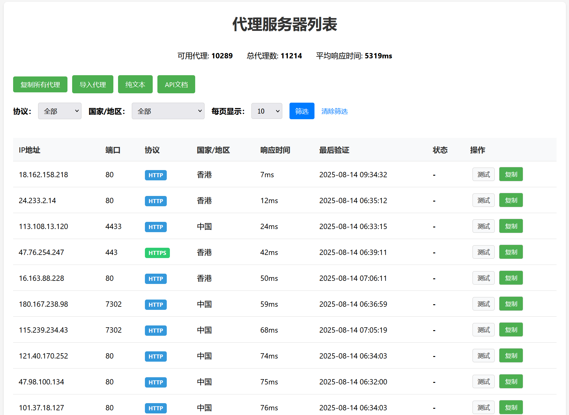 20250814114343559-图片