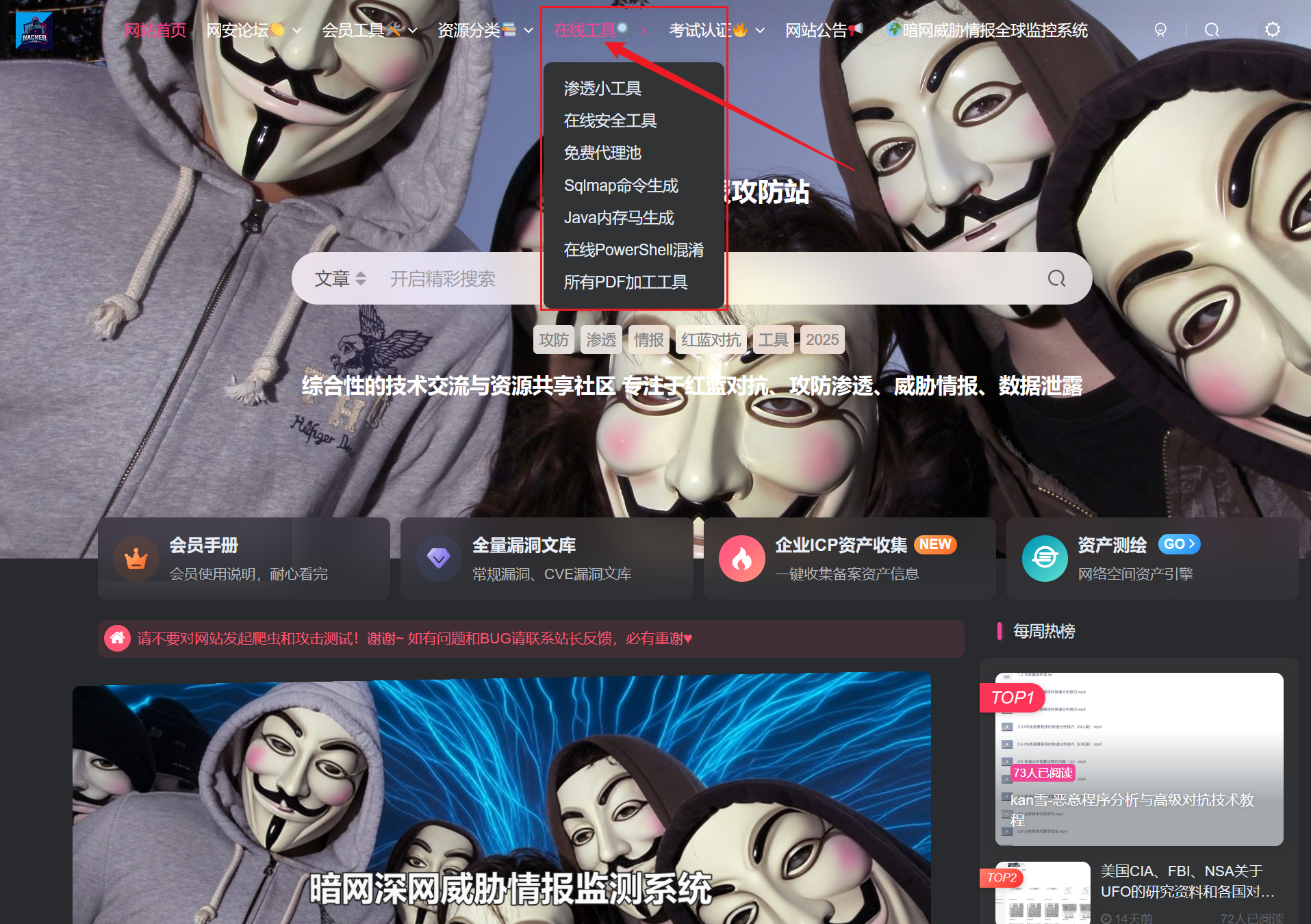 在线工具菜单栏下线！实用在线渗透及其他工具整理李白你好-实战攻防李白你好