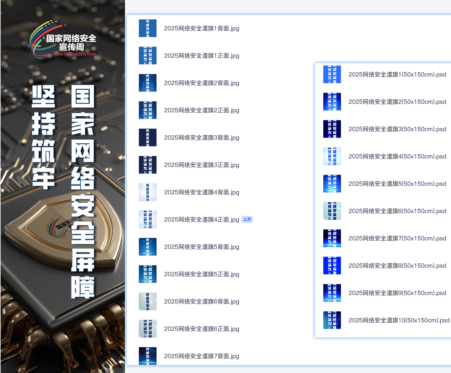 2025网络安全宣传周主题海报、书签等材料李白你好-实战攻防李白你好