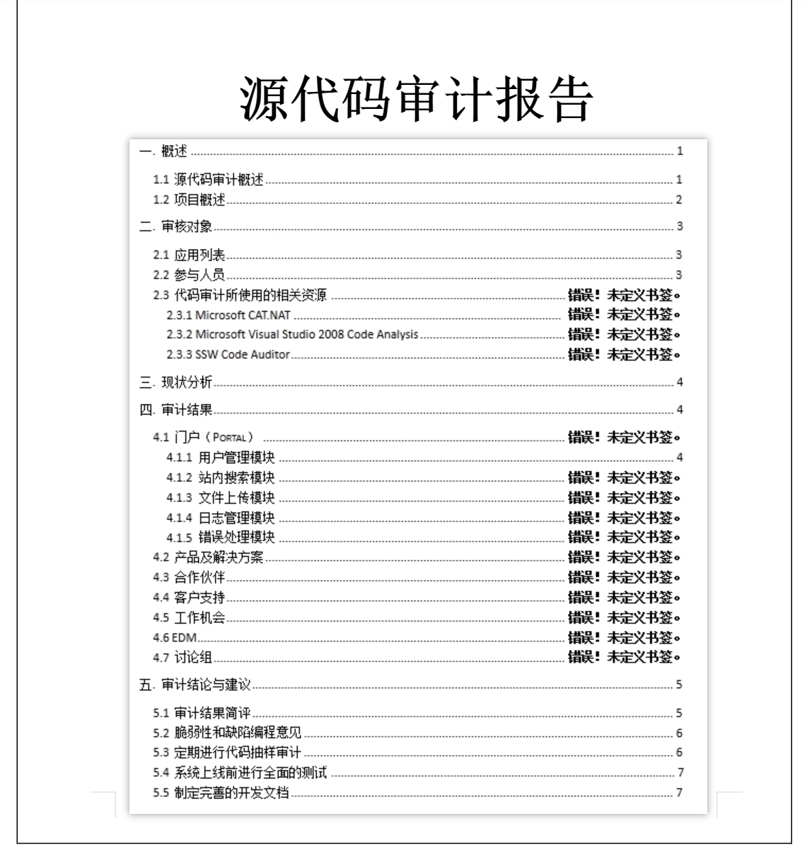 代码审计报告模板李白你好-实战攻防李白你好