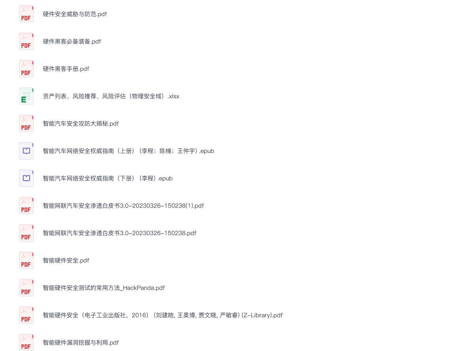 汽车&硬件安全资料李白你好-实战攻防李白你好