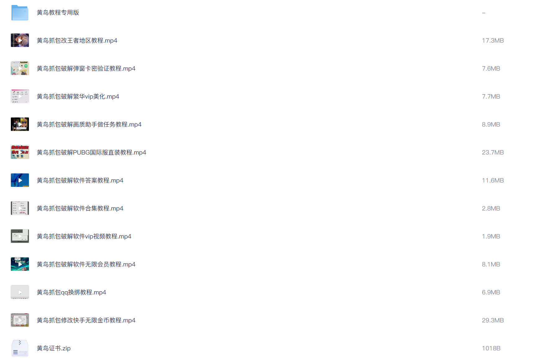 【合集】黄鸟抓包教程+MT使用破解软件教程李白你好-实战攻防李白你好
